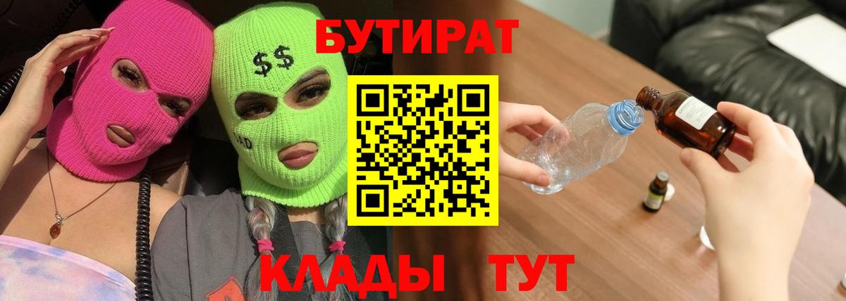 БУТИРАТ оксибутират Балтийск