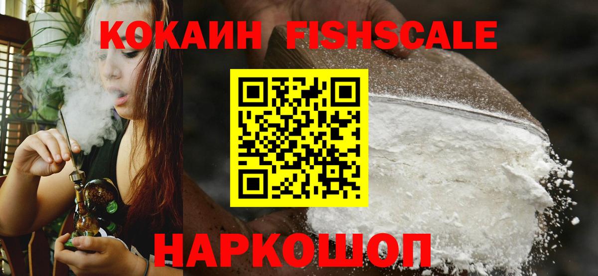 Кокаин  Вход с VPN  Cocaine Колумбийский  Балтийск  Кокаин Fish Scale 