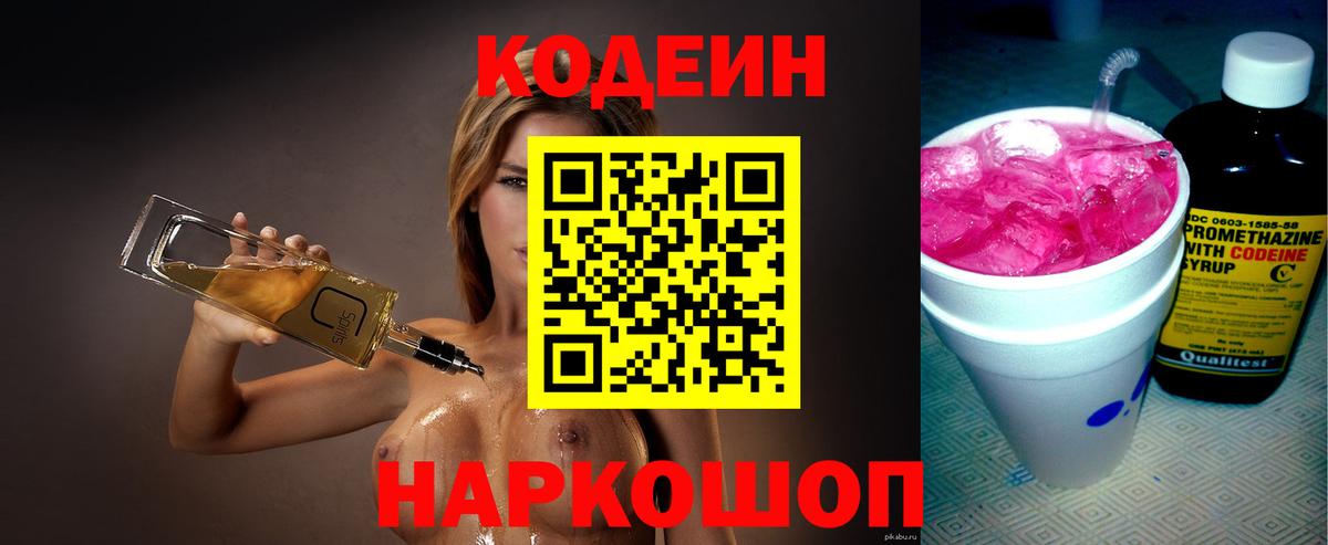 Балтийск  Codein напиток Lean (лин)  Кодеин напиток Lean (лин)  где найти   Вход с VPN 