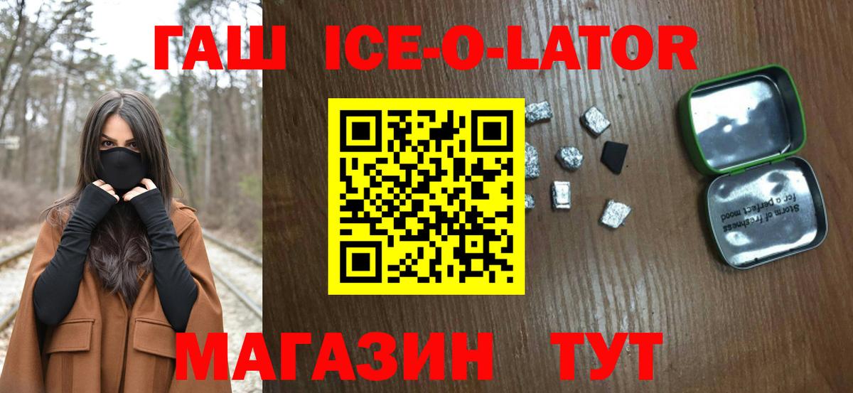 Гашиш Ice-O-Lator Балтийск