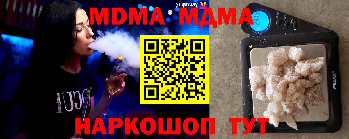MDMA кристаллы  МДМА crystal  Вход с VPN  Балтийск 