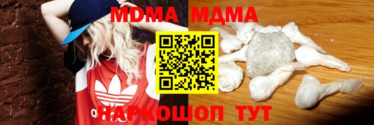 MDMA кристаллы Балтийск