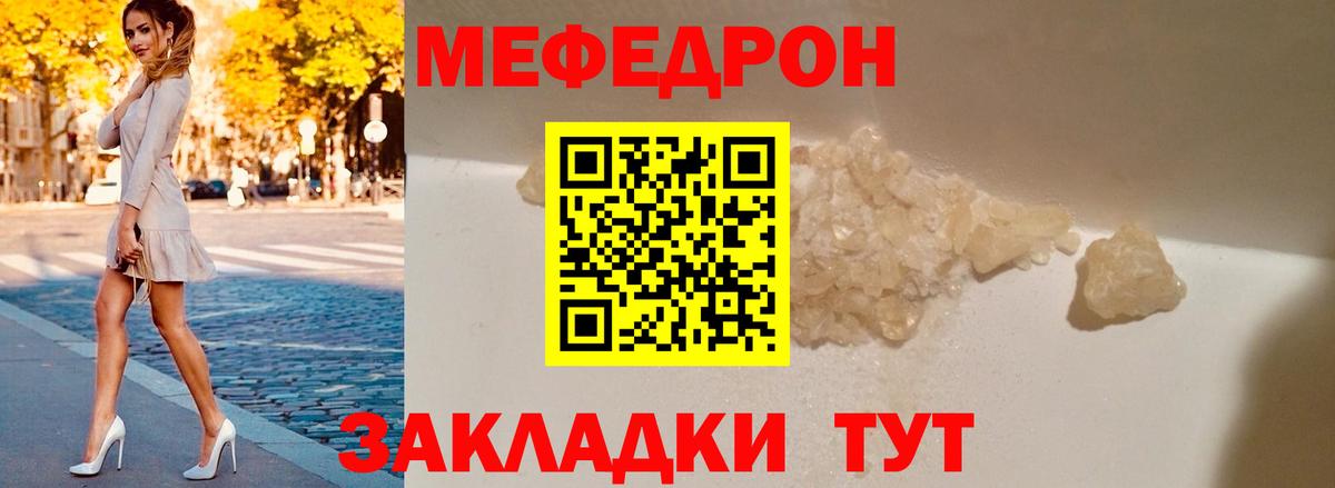 Меф мука Балтийск