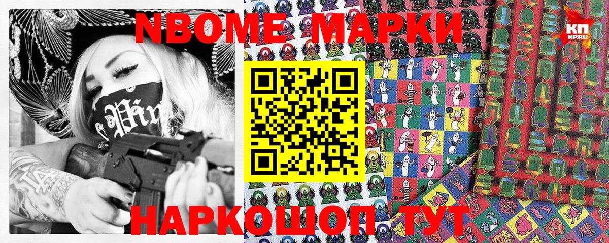 Марки 25I-NBOMe 1,8мг Балтийск