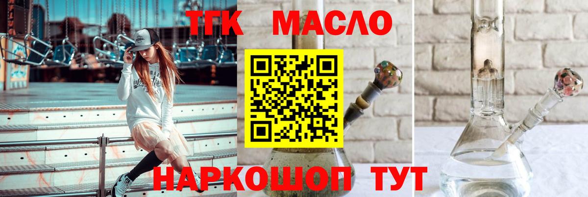 Балтийск  ТГК вейп  где можно купить   Вход с VPN  ТГК гашишное масло 